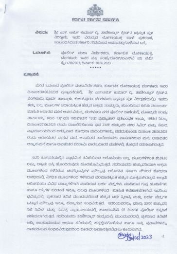 ಆದೇಶ ಪತ್ರ