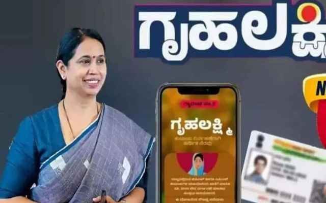 ಗೃಹಲಕ್ಷ್ಮಿ