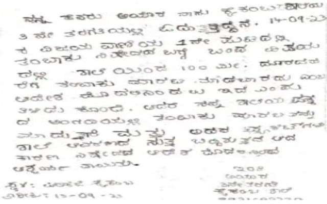 ವಿದ್ಯಾರ್ಥಿನಿ ಪತ್ರಿಕಾ ಕಛೇರಿಗೆ ಪತ್ರ ಬರೆದಿದ್ದಾಳೆ.