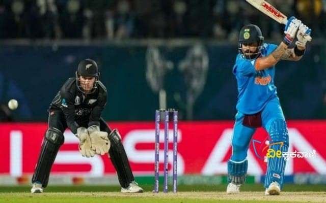 ವಿಶ್ವಕಪ್ ಪಂದ್ಯದಲ್ಲಿ ನ್ಯೂಜಿಲೆಂಡ್ ವಿರುದ್ಧ ಭಾರತವು 4 ವಿಕೆಟ್ ಗಳ ಭರ್ಜರಿ ಗೆಲುವು ಸಾಧಿಸಿದೆ.