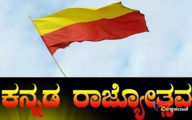 ನ.1ರಂದು ಬೆಳಗ್ಗೆ 9ಕ್ಕೆ ನಗರದ ನೆಹರೂ ಮೈದಾನದಲ್ಲಿ ನಡೆಯುವ ರಾಜ್ಯೋತ್ಸವ ಕಾರ್ಯಕ್ರಮ.