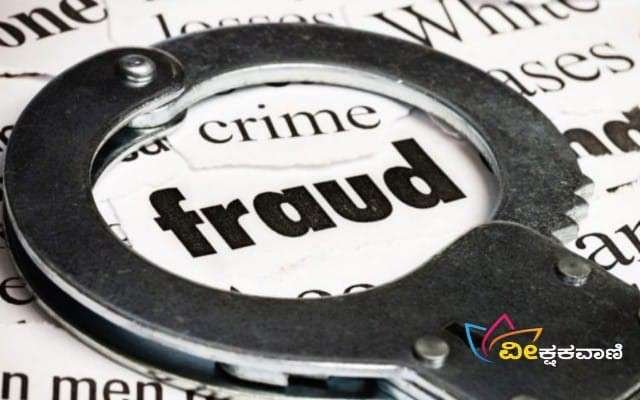 ಬಿಜೆಪಿ ಟಿಕೆಟ್ ಕೊಡಿಸುವುದಾಗಿ ವಂಚನೆ ಮಾಡಿರುವ ಆರೋಪದಡಿ ಪುತ್ತೂರು ಮೂಲದ ಬಿಜೆಪಿ ಮುಖಂಡನ ವಿರುದ್ಧ ದೂರು ದಾಖಲಾಗಿದೆ.