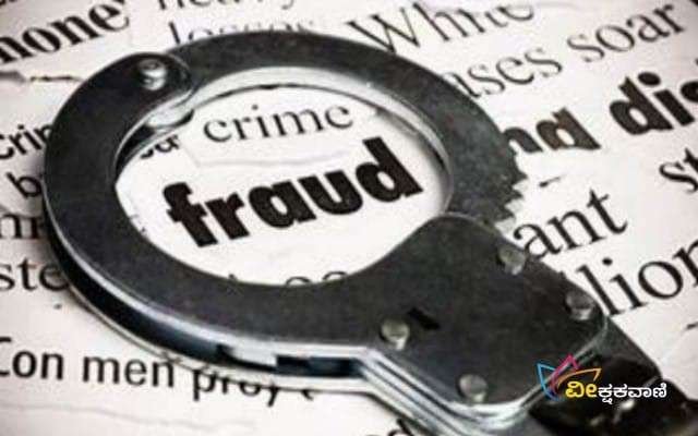 ಬ್ಯಾಂಕಿನವರ ಸೋಗಿನಲ್ಲಿ ಒಟಿಪಿ ಪಡೆದು 1.46 ಲಕ್ಷ ರೂ ವಂಚನೆ.