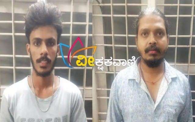 ಆರೋಪಿಗಳನ್ನು ಅಕ್ಷಯ್ ರಾವ್ ಮತ್ತು ಶಿಬಿನ್ ಪಡಿಕ್ಕಲ್ ಎಂದು ಗುರುತಿಸಲಾಗಿದೆ.