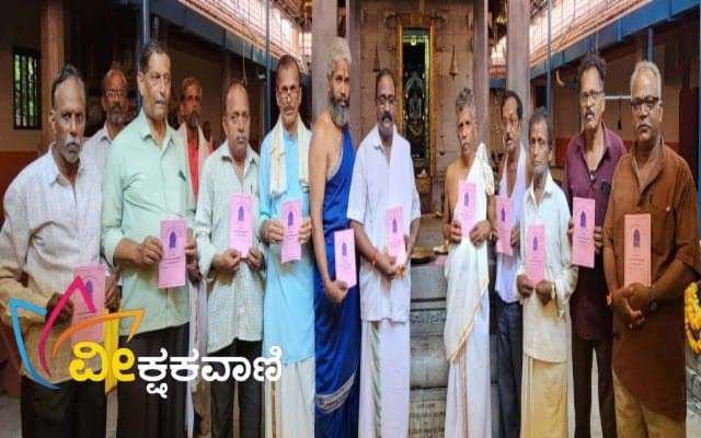 ಧನುರ್ಮಾಸ ಪೂಜೋತ್ಸವದ ಆಮಂತ್ರಣ ಪತ್ರಿಕೆ ಬಿಡುಗಡೆ.