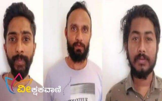 ಆರೋಪಿಗಳನ್ನು ಪ್ರಮೋದ್‌ ಎಂ.ಜಿ ಆಲಿಯಾಸ್‌ ಡಿಸ್ಕ್, ಮೊಹಮ್ಮದ್‌ ರಶೀದ್‌ ಎಂ.ಝಡ್‌ ಆಲಿಯಾಸ್‌ ರಾಶೀ ಮತ್ತು ದರ್ಶನ್‌ ಎಸ್‌ ಎಂದು ಗುರುತಿಸಲಾಗಿದೆ.