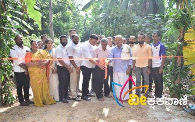 ಕಾಂಕ್ರೀಟ್ ರಸ್ತೆಯನ್ನು ಬಂಟ್ವಾಳ ಶಾಸಕ ರಾಜೇಶ್ ನಾಯ್ಕ್ ಉಳಿಪ್ಪಾಡಿಯವರು ಉದ್ಘಾಟಿಸಿದರು.