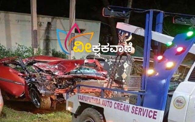 ಕಾರು ಹಾಗೂ ಬೋರ್​​​ವೆಲ್ ಲಾರಿ ನಡುವೆ ಡಿಕ್ಕಿ.