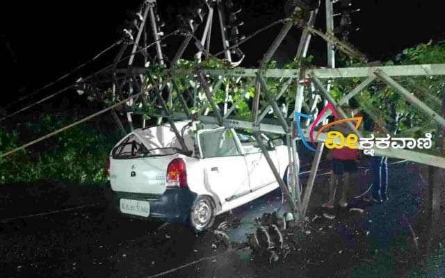 ವಿದ್ಯುತ್ ಸಂಪರ್ಕದ ಮುಖ್ಯ ಲೈನ್ ನ ಟವರ್ ಕುಸಿದು ಬಿದ್ದು ಒಂದು ಕಾರು ಹಾನಿ.