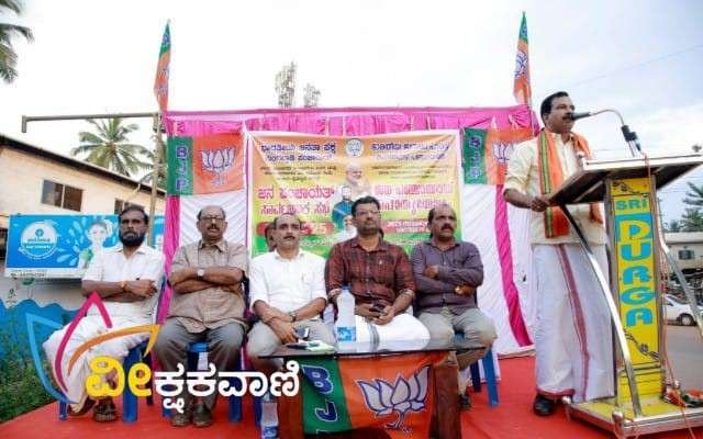 ಬಿಜೆಪಿ ಮಂಗಲ್ಪಾಡಿ ಪಂಚಾಯತ್ ಸಮಿತಿ ಆಶ್ರಯದಲ್ಲಿ ಜರುಗಿದ ಜನಪಂಚಾಯಾತ್, ಸಾರ್ವಜನಿಕ ಸಭೆ.