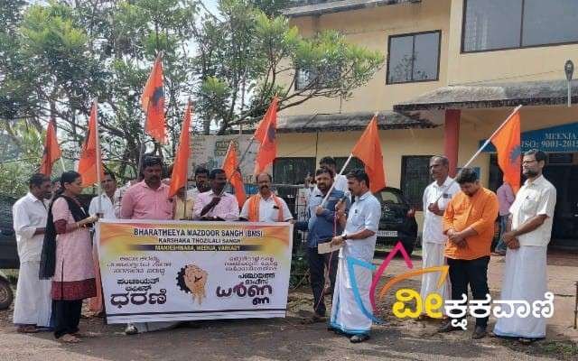 ಬಿ.ಎಂ.ಎಸ್ ಮೀಂಜ ಪಂಚಾಯತ್ ಸಮಿತಿ ವತಿಯಿಂದ ಮೀಂಜ ಪಂಚಾಯತ್ ಆಫೀಸ್ ಧರಣಿ ಸತ್ಯಾಗ್ರಹ ನಡೆಸಲಾಯಿತು.