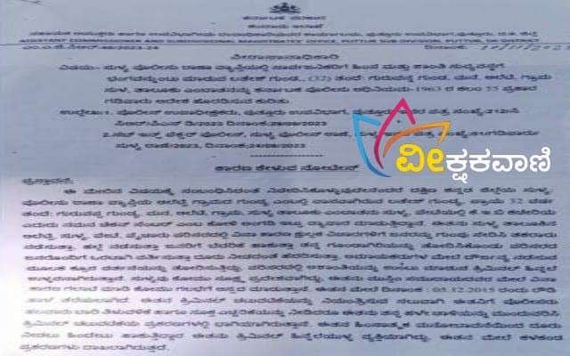 ದಕ್ಷಿಣ ಕನ್ನಡ ಜಿಲ್ಲೆಯ ಐವರು ಭಜರಂಗದಳ ಕಾರ್ಯಕರ್ತರಿಗೆ ನೋಟಿಸ್ ನೀಡಲಾಗಿದೆ.