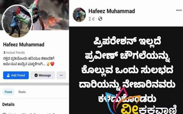 ಫೇಸ್‌ಬುಕ್‌ನಲ್ಲಿ ಪ್ರಚೋದನಾಕಾರಿ ಪೋಸ್ಟ್‌.