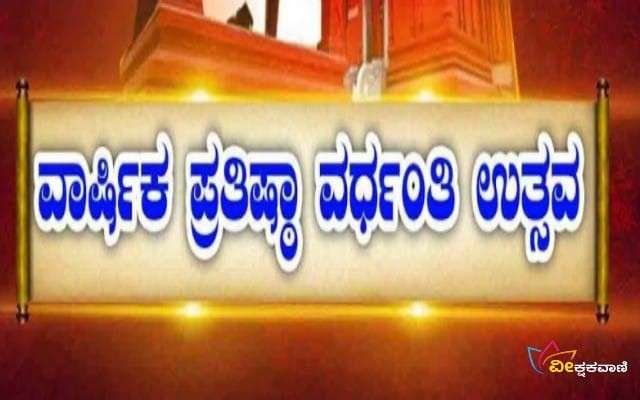 ಅಗರ್ತಿಮೂಲೆ ಶ್ರೀ ಅಯ್ಯಪ್ಪ ಭಜನಾ ಮಂದಿರದ 7ನೇ ಪ್ರತಿಷ್ಟಾ ವರ್ಧಂತಿ ಉತ್ಸವ.