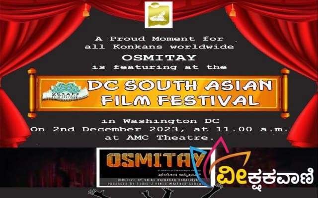 ಡಿಸಿ ಸೌತ್ ಏಶಿಯನ್ ಫಿಲ್ಮ್ ಫೆಸ್ಟಿವಲ್.