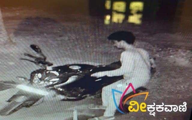 ಮನೆ ಬಳಿಯಿಂದ ಬೈಕ್ ಕಳವುಗೈಯ್ಯಲಾಗಿದ್ದು ಸಿಸಿ ಕ್ಯಾಮರದಲ್ಲಿ ಕಳ್ಳನ ದೃಶ್ಯ ಪತ್ತೆಯಾಗಿದೆ.