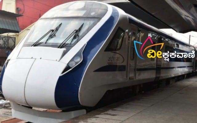 ಮಂಗಳೂರು-ಮಡಗಾಂವ್ ವಂದೇ ಭಾರತ್ ರೈಲು ಓಡಾಟಕ್ಕೆ ಸರ್ವಸನ್ನದ್ಧ.