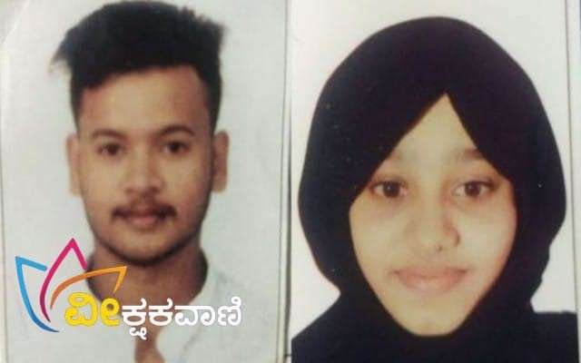 ಆಯಿಸತ್ ರಸ್ಮಾ (18) ಮತ್ತು ಮಹಮ್ಮದ್ ಸಿನಾನ್ (23) ಕಾಣೆಯಾದವರು.