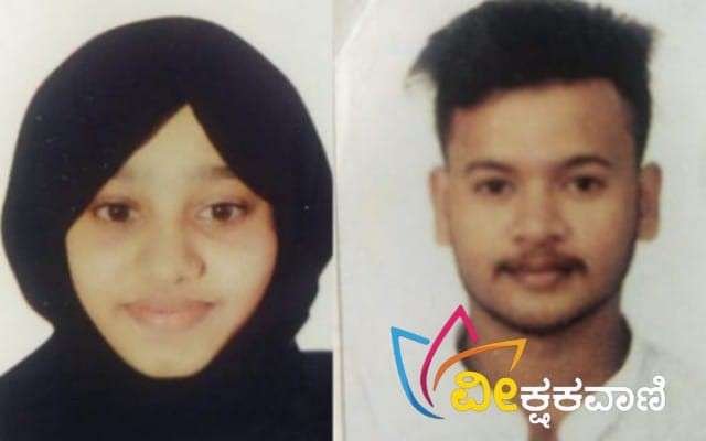 ಉದ್ದೊಟ್ಟು ನಿವಾಸಿ ಅಬ್ದುಲ್ ಹಮೀದ್ ಅವರ ಪುತ್ರಿ ಆಯಿಸತ್ ರಸ್ಮಾ (18) ಮತ್ತು ಹೈದರ್ ಎಂಬವರ ಪುತ್ರ ಮುಹಮ್ಮದ್ ಸಿನಾನ್.