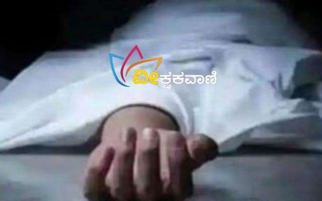 ಇಲಿ ಪಾಷಾಣದಿಂದ ಹಲ್ಲುಜ್ಜಿದ್ದ ವ್ಯಕ್ತಿ ಸಾವು.