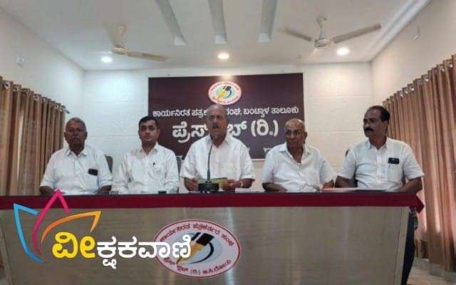 ಬಂಟ್ವಾಳ ಪ್ರೆಸ್ ಕ್ಲಬ್ ನಲ್ಲಿ ನಡೆದ ಸುದ್ದಿಗೋಷ್ಠಿಯಲ್ಲಿ ಮಾತನಾಡಿದ ಕೆ.ಸೀತಾರಾಮ ರೈ ಸವಣೂರು.