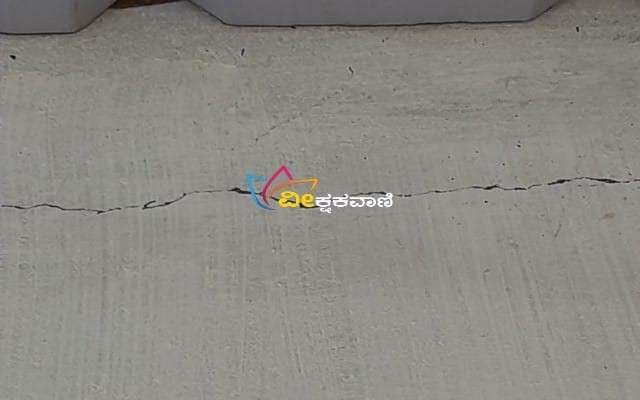 ಕಾಂಕ್ರೀಟ್ ಮನೆಯ ಎದುರುಭಾಗ ಗೋಡೆ ಬಿರುಕು.