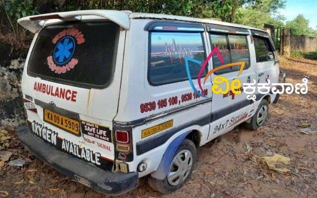 ಕದ್ದು ಸಾಗಿಸುತ್ತಿದ್ದ ಆಂಬುಲೆನ್ಸ್ ಆವರಣ ಗೋಡೆಗೆ ಡಿಕ್ಕಿ.