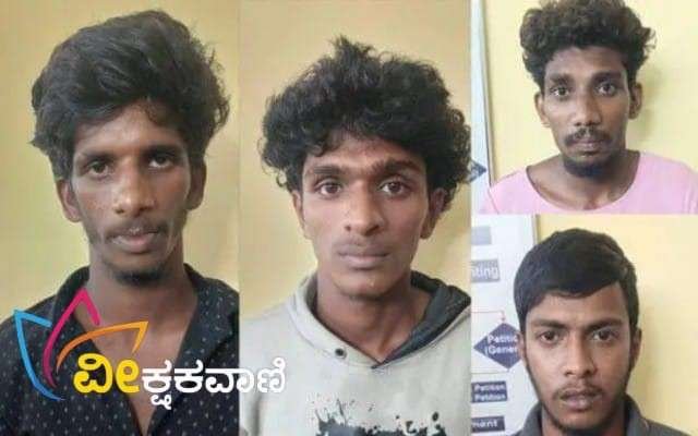 ಲೀಲಾಧರ ಶೆಟ್ಟಿ ಸಾಕು ಮಗಳನ್ನು ಕರೆದೊಯ್ದ ನಾಲ್ವರ ಬಂಧನ