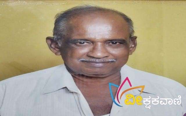 ನಿವೃತ್ತ ಶಾಲಾ ಅಟೆಂಡರ್ ಎಚ್.ರಾಮ
