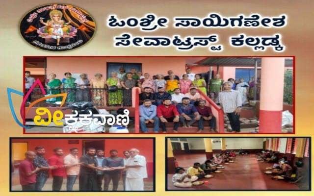 ಸೇವಾ ಟ್ರಸ್ಟ್ ಈ ವರ್ಷ ಭಾರತ ಸೇವಾಶ್ರಮ ಕನ್ಯಾನದ ಆಶ್ರಮವಾಸಿಗಳಿಗೆ ಒಂದು ದಿನದ ಅನ್ನದಾನದ ವ್ಯವಸ್ಥೆಯನ್ನು ಮಾಡುವುದರ ಮೂಲಕ ವಿಶೇಷವಾಗಿ ಆಚರಿಸಿದರು.