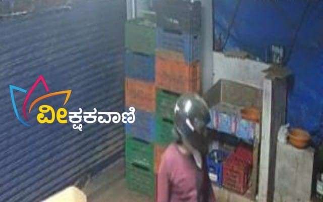 ಹೆಲ್ಮೆಟ್ ಧರಿಸಿ ಅಂಗಡಿಗಳಲ್ಲಿ ಸರಣಿ ಕಳ್ಳತನ