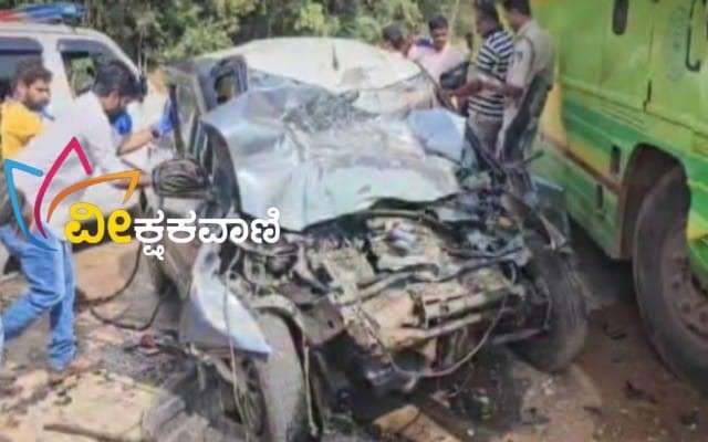 ಬಸ್‌ ಹಾಗೂ ಕಾರಿನ ನಡುವೆ ನಡೆದ ಭೀಕರ ಅಪಘಾತ