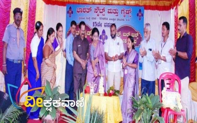 15 ನೇ ವರ್ಷದ ವಾರ್ಷಿಕ ಸ್ಕೌಟ್ಸ್-ಗೈಡ್ಸ್ ಹಾಗೂ ಕಬ್ಸ್, ಬುಲ್-ಬುಲ್ಸ್ ಉತ್ಸವ ನಡೆಯಿತು.