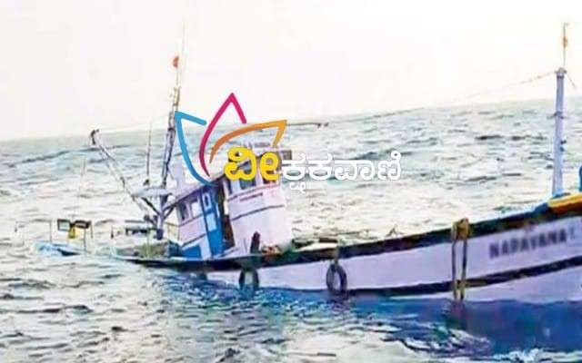 ಮೀನುಗಾರಿಕಾ ಬೋಟ್ ಮುಳುಗಡೆ