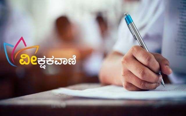 ದ್ವಿತೀಯ ಪಿಯುಸಿ ಹಾಗೂ ಎಸ್ಎಸ್ಎಲ್ಸಿ ವಾರ್ಷಿಕ ಪರೀಕ್ಷೆ