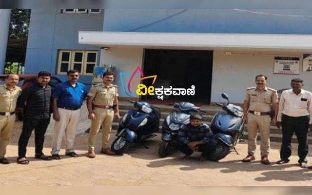 ವಾಹನ ಕಳವುಗೈದ ಆರೋಪಿಯ ಬಂಧನ