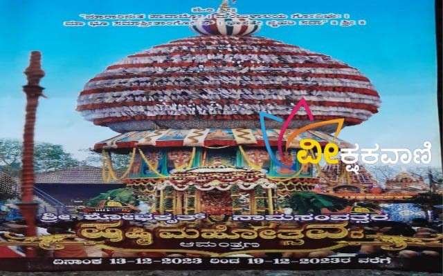 ಶ್ರೀಮತ್ ಅನಂತೇಶ್ವರ ದೇವಸ್ಥಾನದಲ್ಲಿ ಷಷ್ಟಿ ಮಹೋತ್ಸವ.