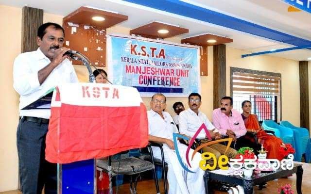 ಕೆ.ಎಸ್.ಟಿ.ಎ ಮಂಜೇಶ್ವರ ಯೂನಿಟ್ ಸಮ್ಮೇಳನ ಹೊಸಂಗಡಿ ವ್ಯಾಪಾರಿ ಭವನದಲ್ಲಿ ನಡೆಯಿತು.