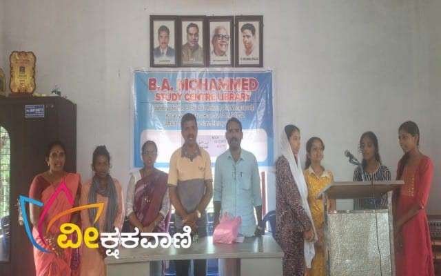 ಸುಬ್ಬಯ ಕಟ್ಟೆ ಬಿ.ಎ ಮೊಹಮ್ಮದ್ ಸ್ಮಾರಕ ಗ್ರಂಥಾಲಯ ಮತ್ತು ಅಧ್ಯಯನ ಕೇಂದ್ರದಲ್ಲಿ ನಡೆದ ಸೃಜನೋತ್ಸವ ಕಾರ್ಯಕ್ರಮ.