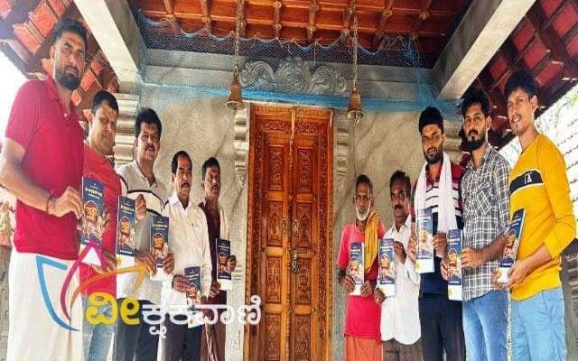 ಚಿಪ್ಪಾರು ಅಮ್ಮೇರಿ ಗರಡಿ ಜಾತ್ರಾ ಮಹೋತ್ಸವದ ಆಮಂತ್ರಣ ಪತ್ರಿಕೆ ಬಿಡುಗಡೆ ಕಾರ್ಯಕ್ರಮ