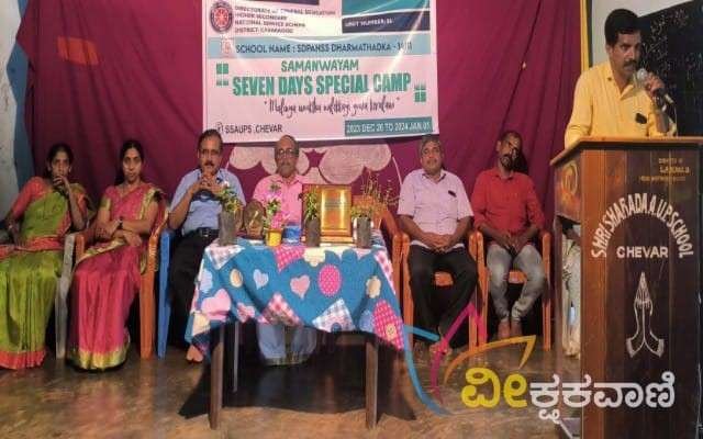 ಚೇವಾರು ಶಾಲೆಯಲ್ಲಿ ಎನ್.ಎಸ್.ಎಸ್ ಶಿಬಿರ 