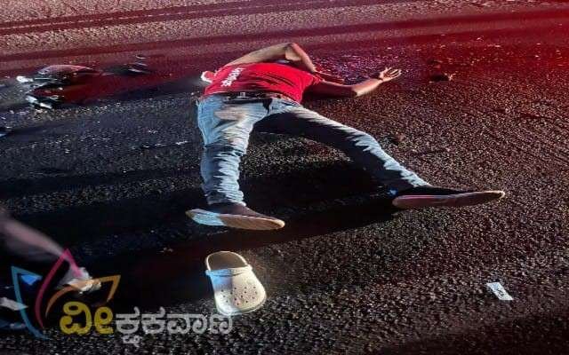 ದ್ವಿಚಕ್ರ ವಾಹನವೊಂದು ಬಸ್ಗೆ ಡಿಕ್ಕಿ ಹೊಡೆದ ಪರಿಣಾಮ ಯುವಕನೊಬ್ಬ ಸ್ಥಳದಲ್ಲೇ ಮೃತ್ಯು