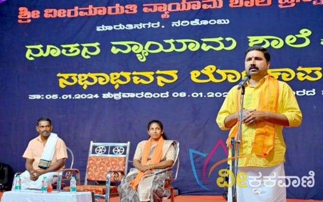 ನೂತನವಾಗಿ ನಿರ್ಮಿಸಿದ ವ್ಯಾಯಾಮ ಶಾಲೆ ಹಾಗೂ ಸಭಾಭವನ ಲೋಕಾರ್ಪಣೆ ಕಾರ್ಯಕ್ರಮದಲ್ಲಿ ಸೂರ್ಯನಾರಾಯಣ ಭಟ್ ಕಶೇಕೋಡಿಯವರು ಮಾತನಾಡಿದರು.