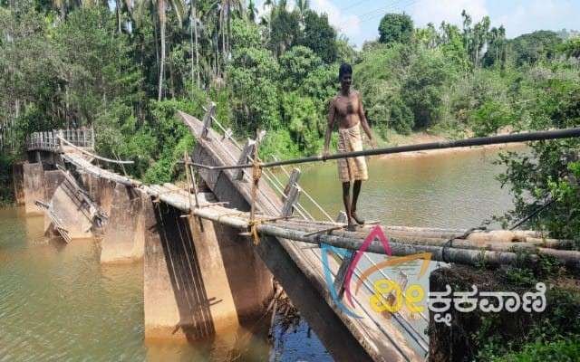 ಕುಸಿದು ಬಿದ್ದ ಕಾಲು ಸೇತುವೆ
