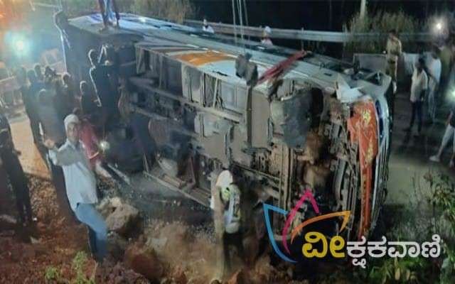 ಖಾಸಗಿ ಬಸ್ಸೊಂದು ಪಲ್ಟಿಯಾಗಿ ಹಲವಾರು ಮಂದಿ ಗಾಯಗೊಂಡ ಘಟನೆ ಸಂಭವಿಸಿದೆ.