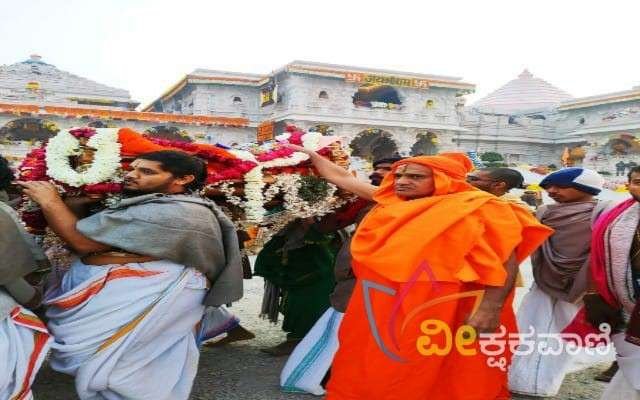ಅಯೊಧ್ಯೆಯಲ್ಲಿ ಪೇಜಾವರ ಶ್ರೀ ವಿಶ್ವಪ್ರಸನ್ನ ತೀರ್ಥ ಶ್ರೀಪಾದರ ನೇತೃತ್ವದಲ್ಲಿ ಪಲ್ಲಕ್ಕಿ ಉತ್ಸವ ನೆರವೇರಿತು.
