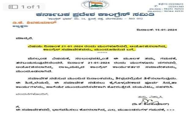 ಡಿಕೆ ಶಿವಕುಮಾರ್ ಅವರು ರಾಜ್ಯ ಮಟ್ಟದ ಕಾಂಗ್ರೆಸ್ ಕಾರ್ಯಕರ್ತರ ಸಮಾವೇಶವನ್ನು ಮುಂದೂಡಿ ಪ್ರಕಟಣೆ ಹೊರಡಿಸಿದ್ದಾರೆ.