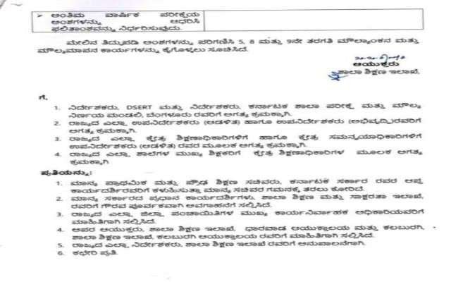 5, 8 ಮತ್ತು 9 ನೇ ತರಗತಿ ಮೌಲ್ಯಾಂಕನ ಪರೀಕ್ಷೆಗೆ ಪಠ್ಯವಸ್ತು ಮತ್ತು ಅಂಕಗಳನ್ನು ನಿಗದಿಪಡಿಸಿ ಶಾಲಾ ಶಿಕ್ಷಣ ಮತ್ತು ಸಾಕ್ಷರತಾ ಇಲಾಖೆ ಸುತ್ತೋಲೆ