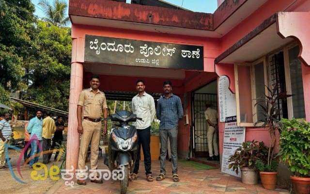 ಕಳವು ಮಾಡಿಕೊಂಡು ಹೋಗಿದ್ದ ಸ್ಕೂಟರ್‌ನ್ನು ವಶಪಡಿಸಲಾಗಿದೆ.