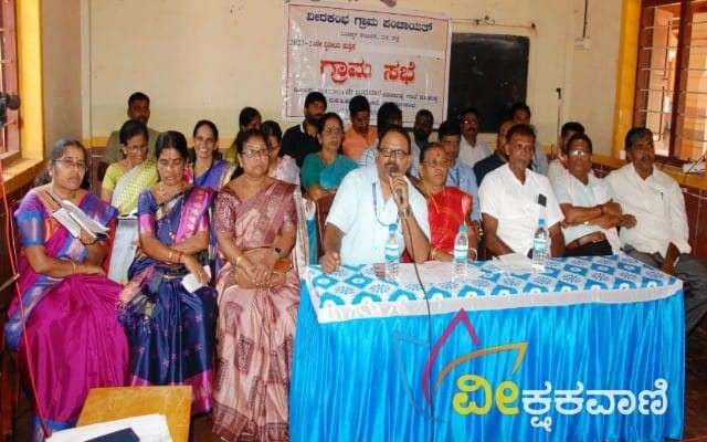 ವೀರಕಂಭ ಗ್ರಾಮ ಪಂಚಾಯತಿನ ದ್ವಿತೀಯ ಸುತ್ತಿನ ಗ್ರಾಮ ಸಭೆ